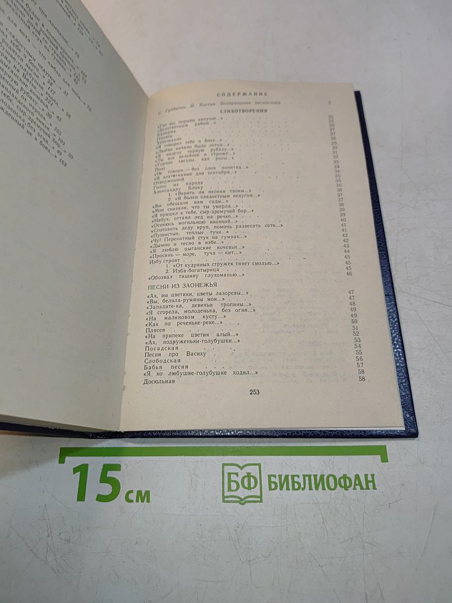 Песнослов