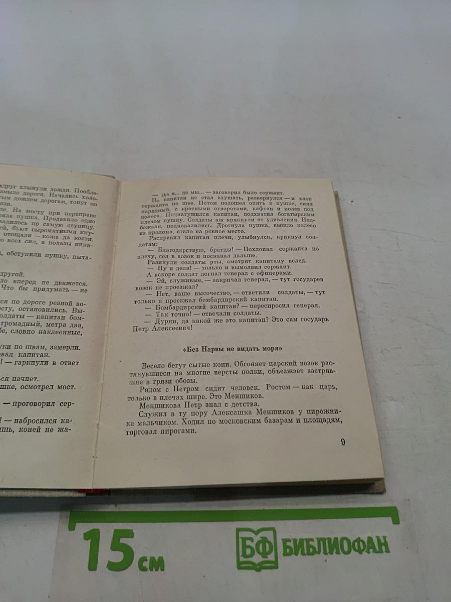 Птица-слава