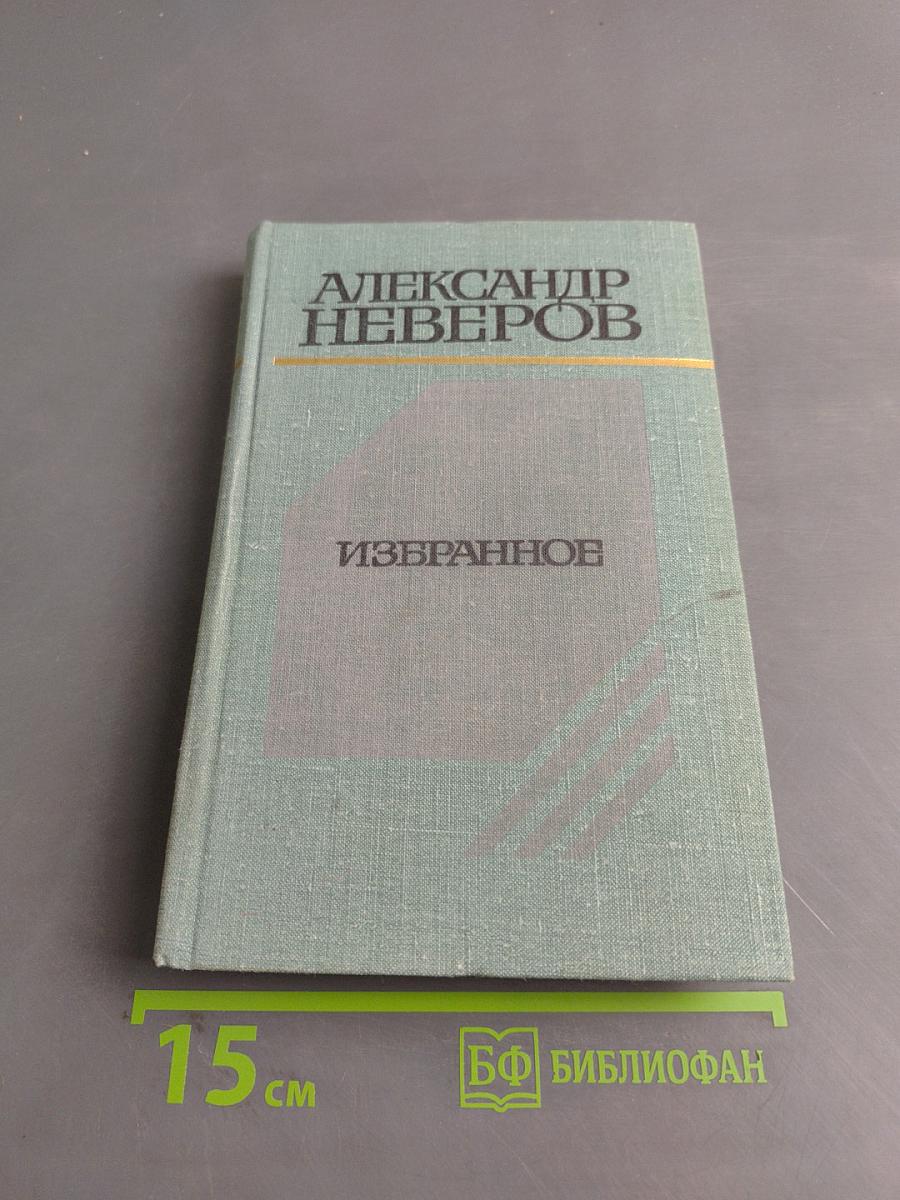 Избранное
