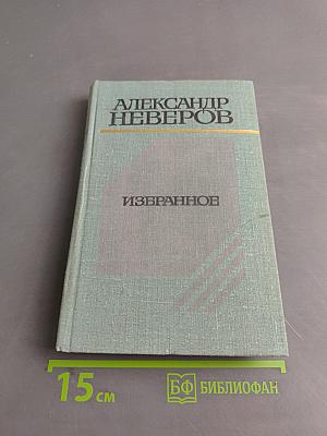 Избранное