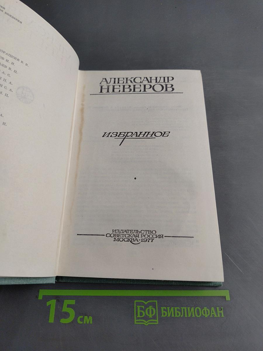 Избранное