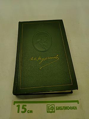 Собрание сочинений. Том девятый. Сцены и комедии 1843-1852 годов