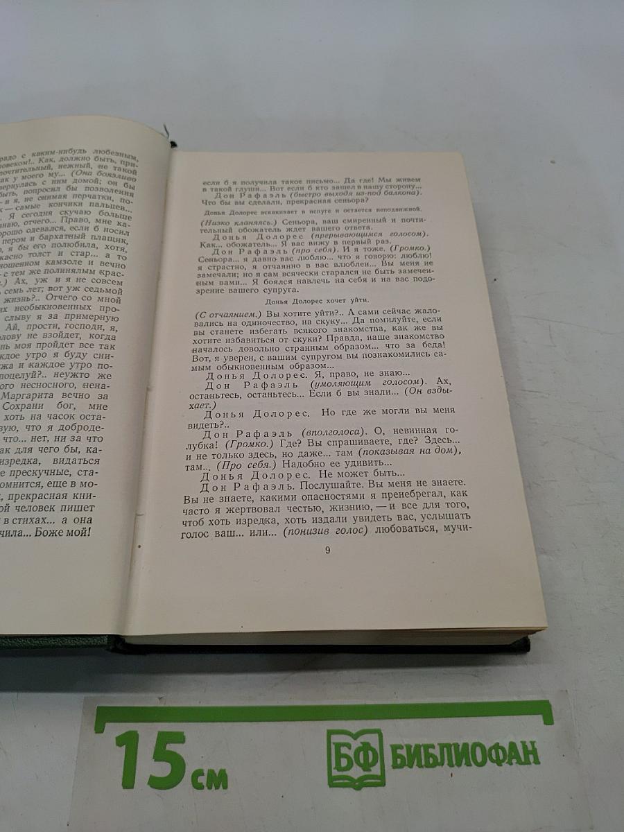 Собрание сочинений. Том девятый. Сцены и комедии 1843-1852 годов
