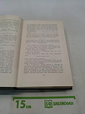 Собрание сочинений. Том девятый. Сцены и комедии 1843-1852 годов