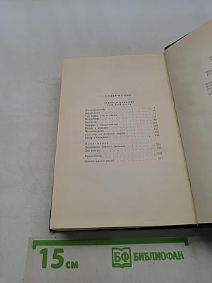 Собрание сочинений. Том девятый. Сцены и комедии 1843-1852 годов