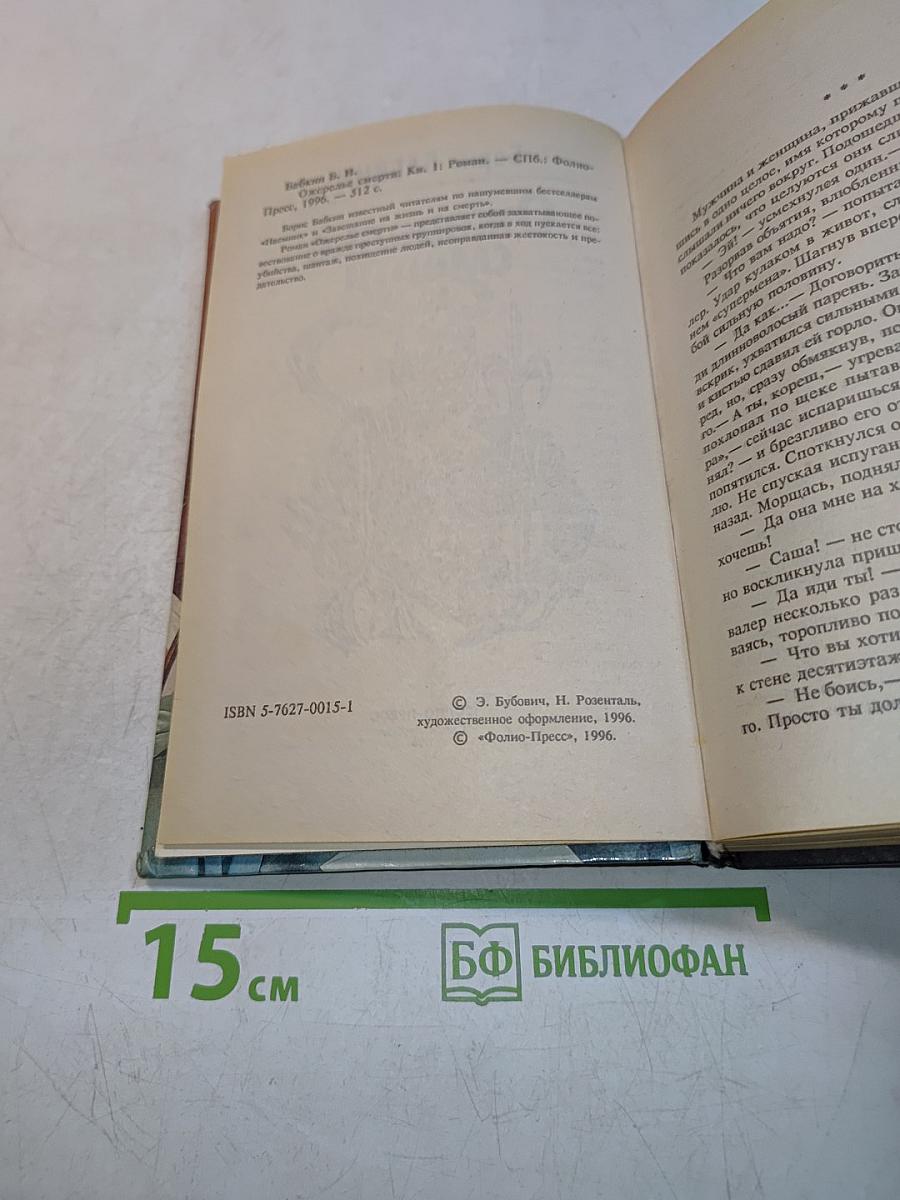 Ожерелье смерти