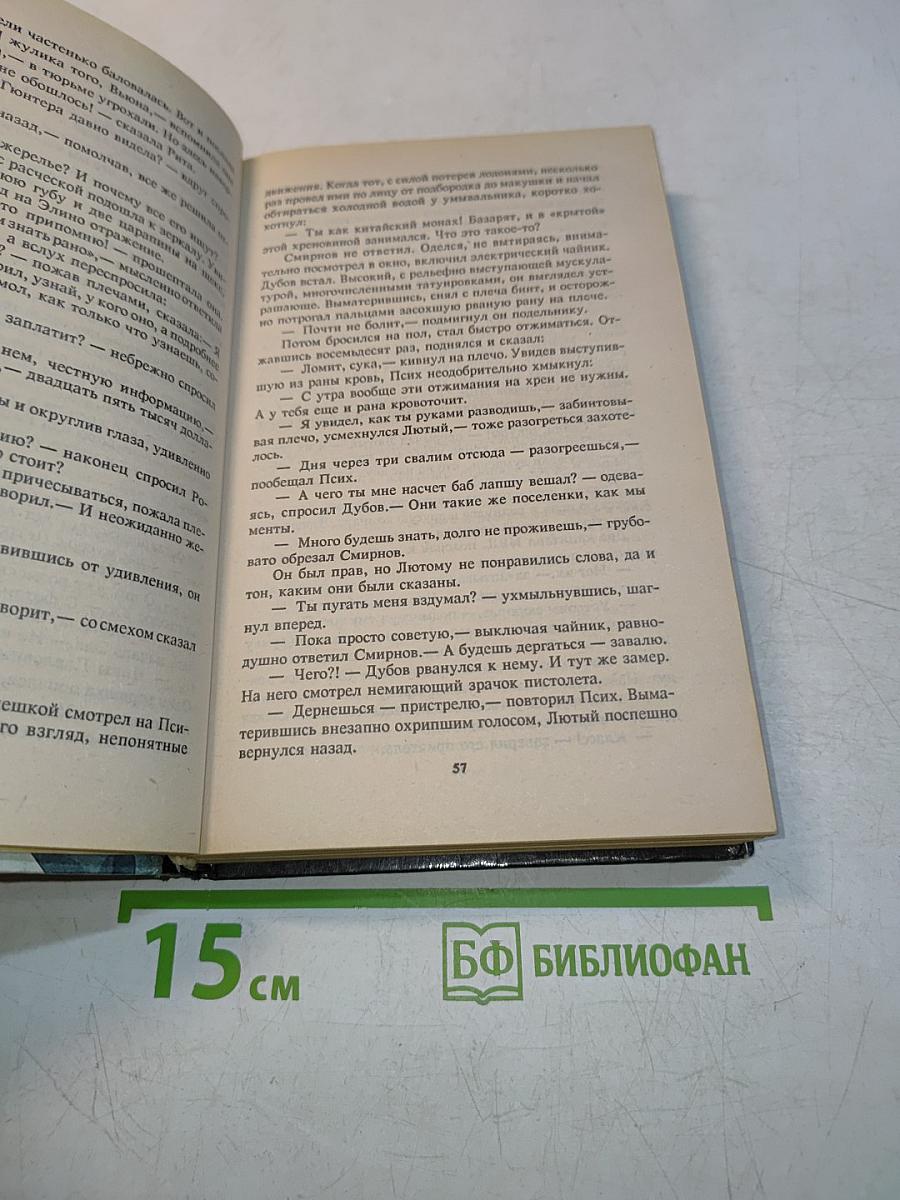 Ожерелье смерти