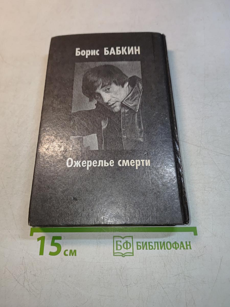 Ожерелье смерти