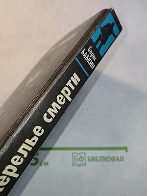 Ожерелье смерти