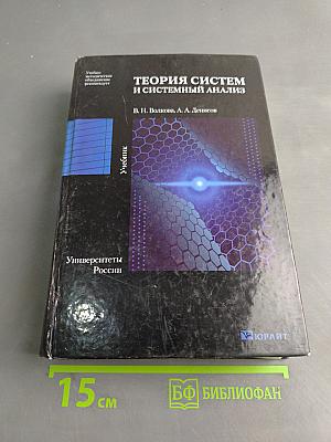 Теория систем и системный анализ
