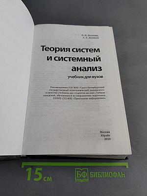 Теория систем и системный анализ