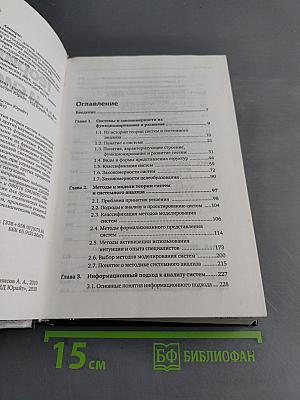 Теория систем и системный анализ