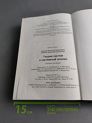 Теория систем и системный анализ