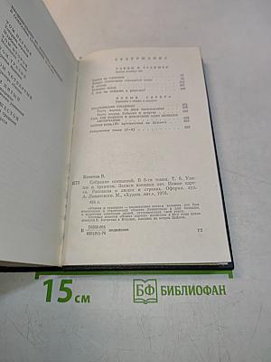 Собрание сочинений. Том шестой