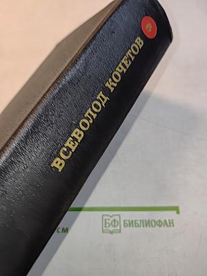 Собрание сочинений. Том шестой