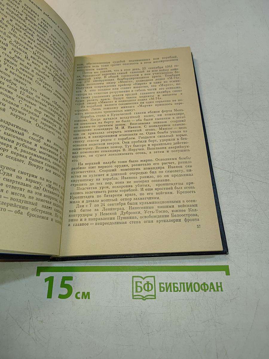 Военная вахта