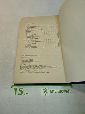 Военная вахта
