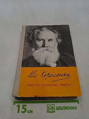 Повести. Рассказы. Очерки