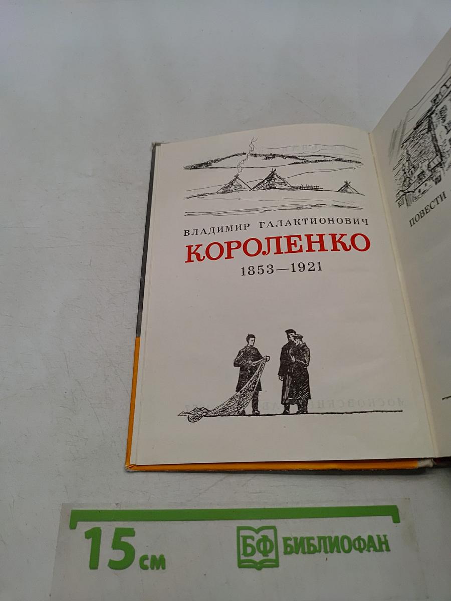 Повести. Рассказы. Очерки