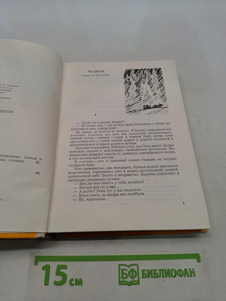 Повести. Рассказы. Очерки