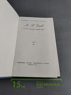 Собрание сочинений в восьми томах. Том 6. Рассказы и повести 1895-1903