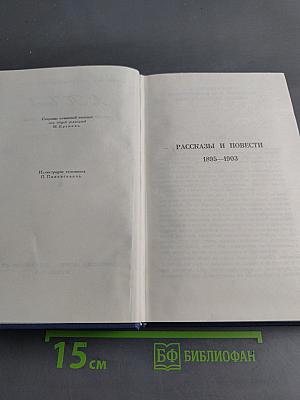 Собрание сочинений в восьми томах. Том 6. Рассказы и повести 1895-1903