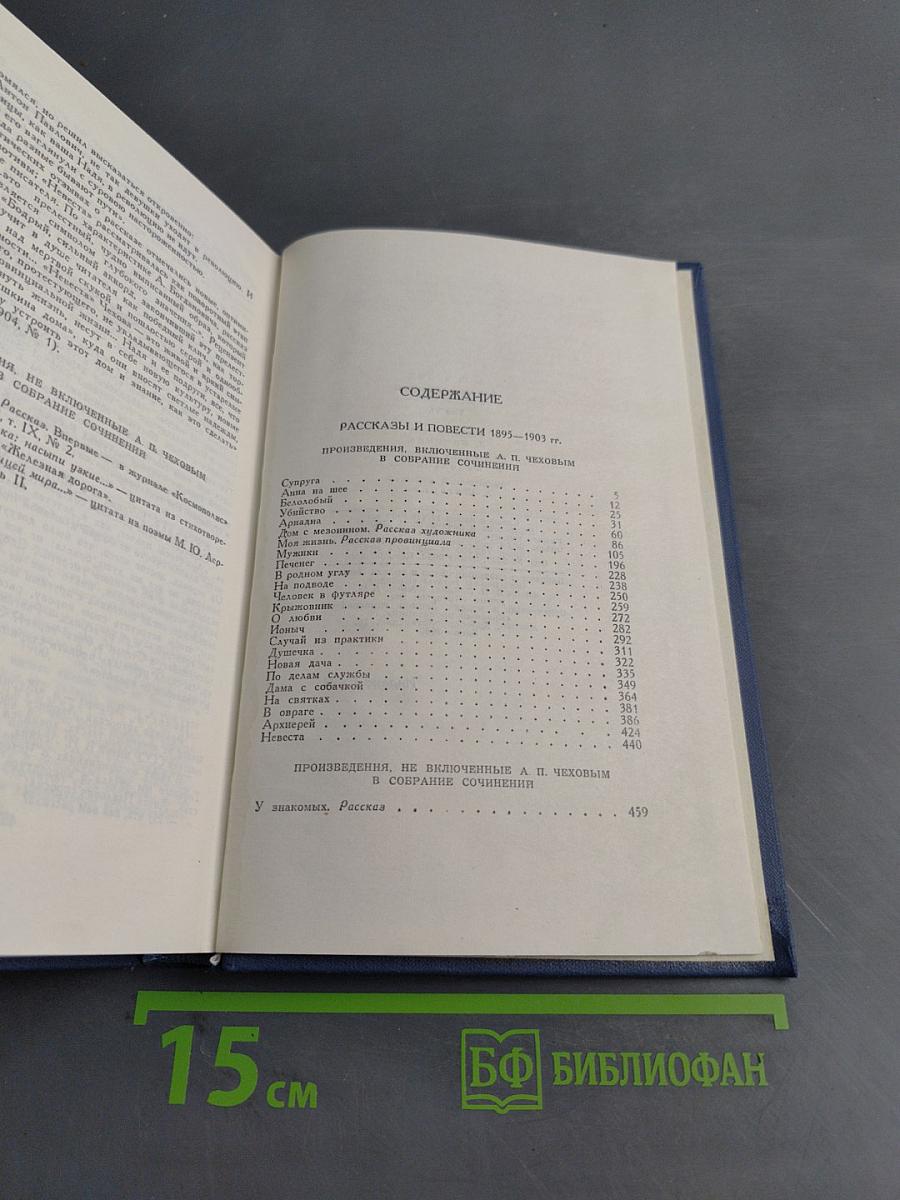 Собрание сочинений в восьми томах. Том 6. Рассказы и повести 1895-1903