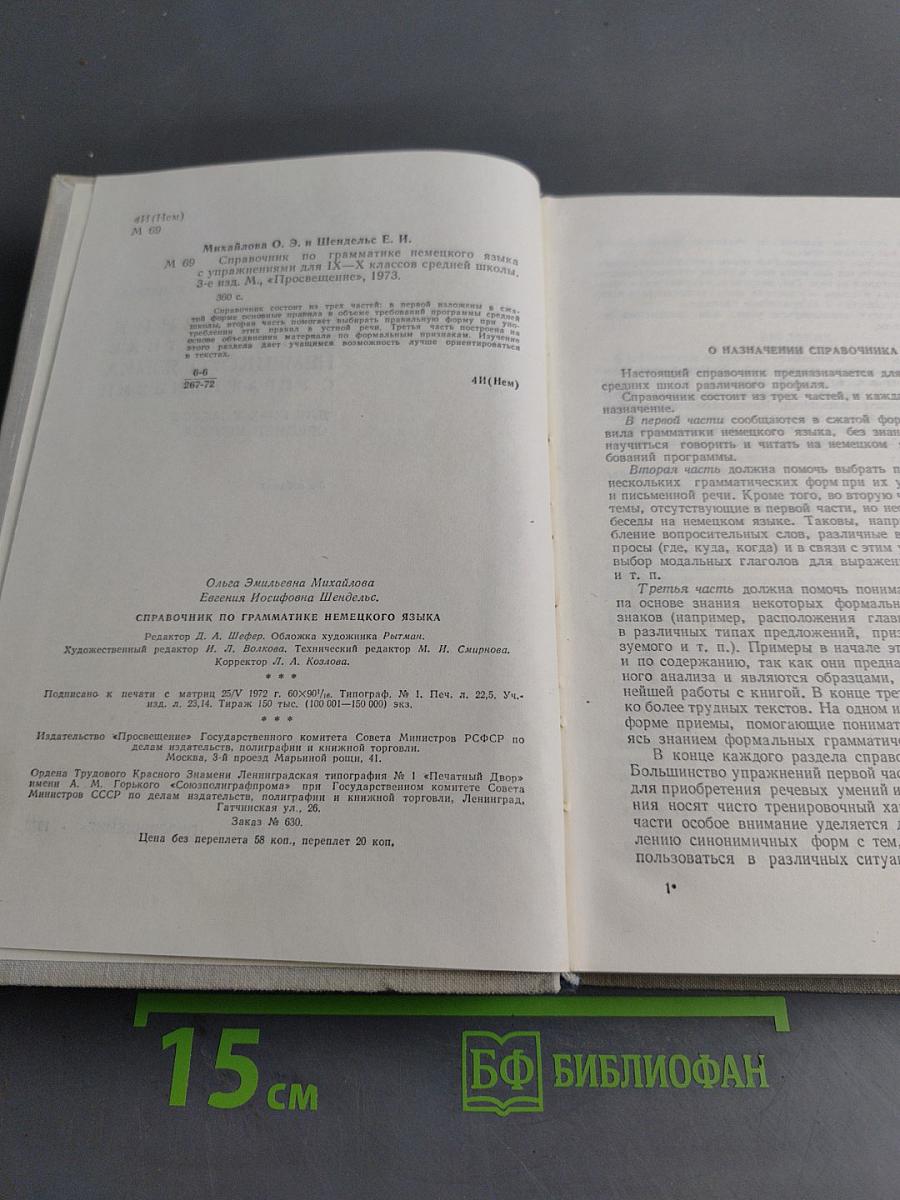 Справочник по грамматике немецкого языка с упражнениями для IX-X классов средней школы