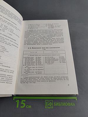 Справочник по грамматике немецкого языка с упражнениями для IX-X классов средней школы
