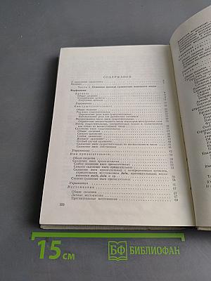 Справочник по грамматике немецкого языка с упражнениями для IX-X классов средней школы
