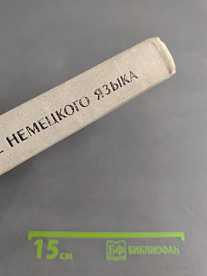 Справочник по грамматике немецкого языка с упражнениями для IX-X классов средней школы