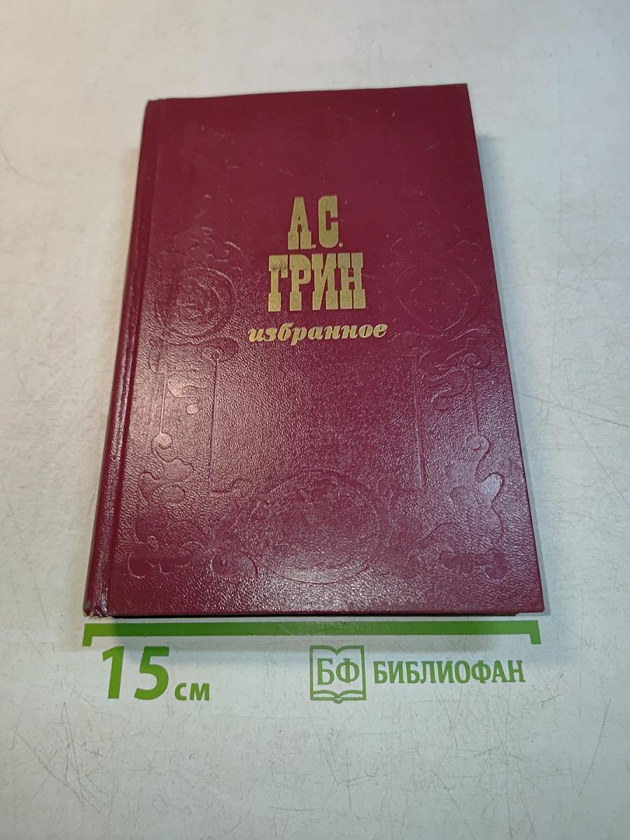 Избранное