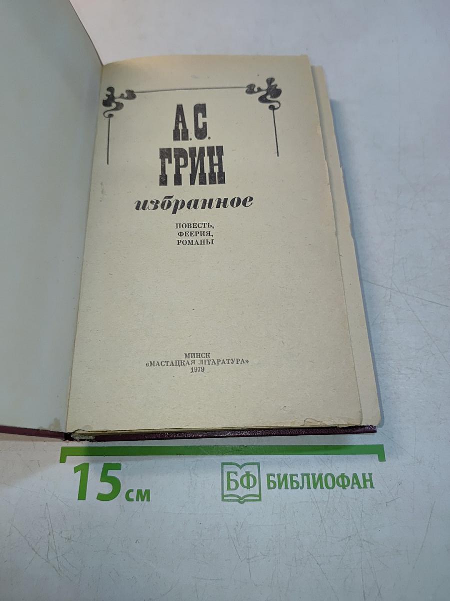 Избранное