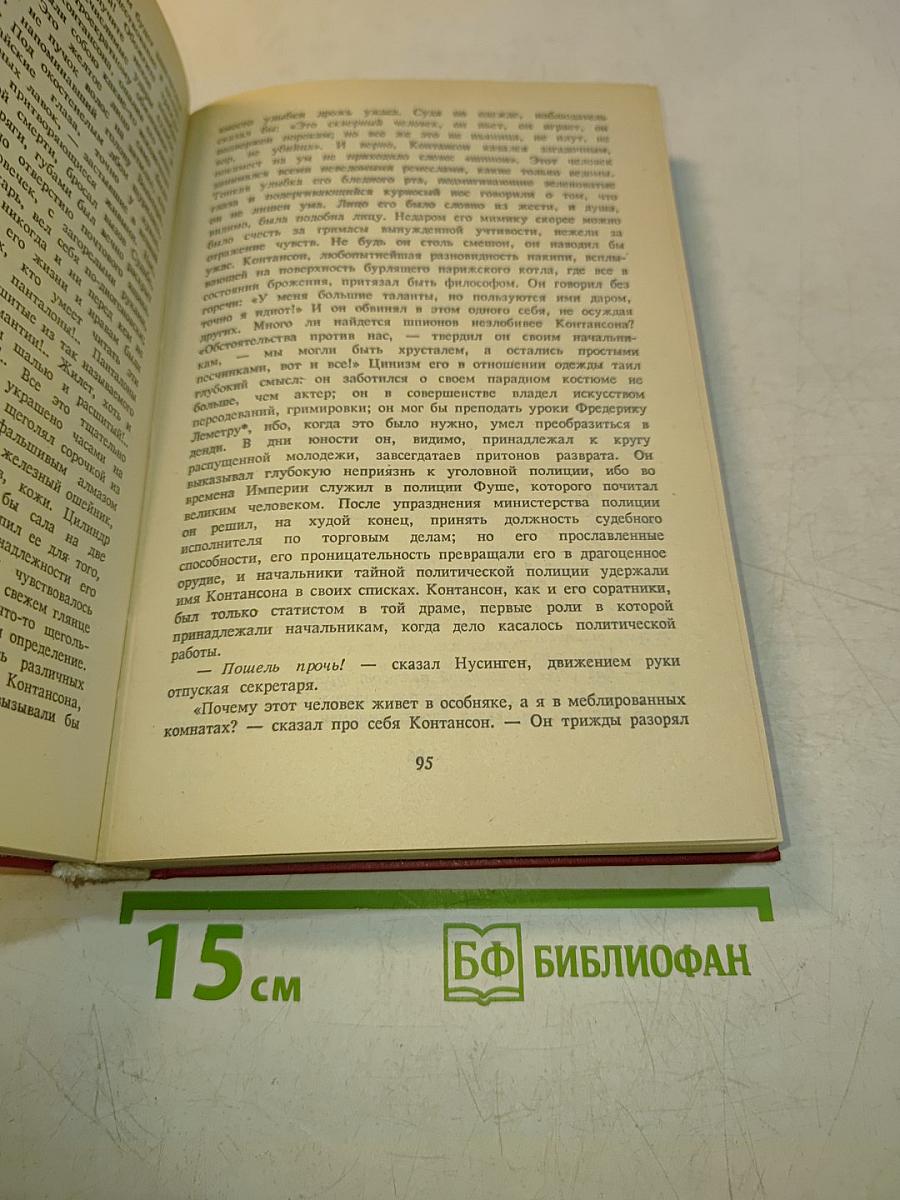 Блеск и нищета куртизанок. Тайны княгини де Кадиньян