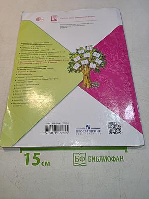 Литературное чтение. 4 класс. Часть 2