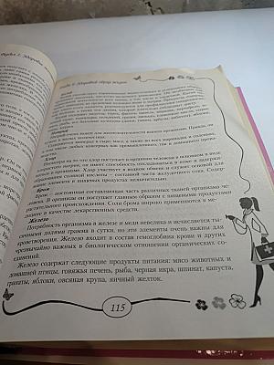 Большая энциклопедия Здоровье женщины