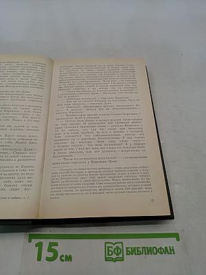 На горах. Книга вторая
