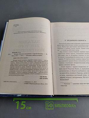 Загадки шестого континента