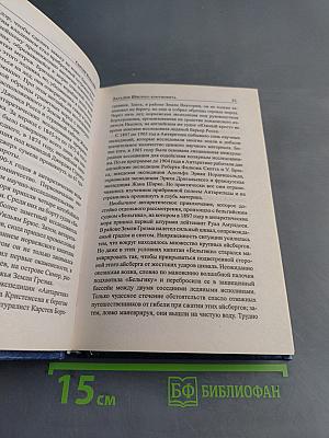 Загадки шестого континента