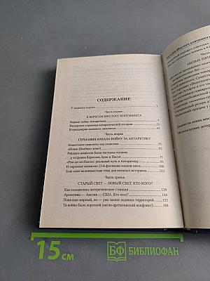 Загадки шестого континента