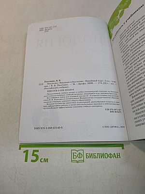 Биология. Введение в биологию. Учебник. 5 класс