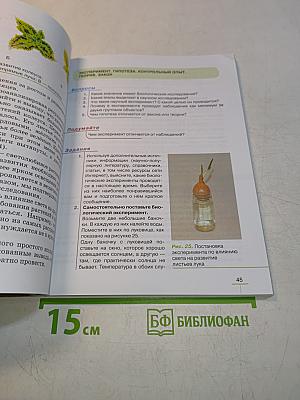 Биология. Введение в биологию. Учебник. 5 класс
