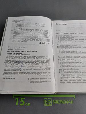 История России. Конец XVII-XIX век. Учебник для 10 класса общеобразовательных учреждений