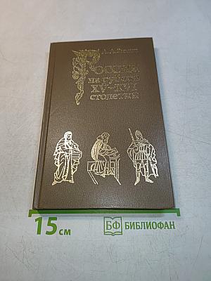 Россия на рубеже XV-XVI столетий