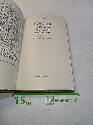 Россия на рубеже XV-XVI столетий