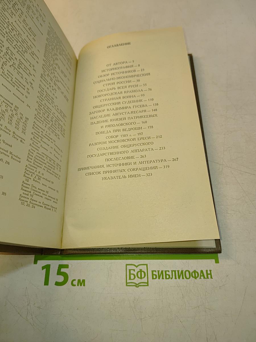 Россия на рубеже XV-XVI столетий