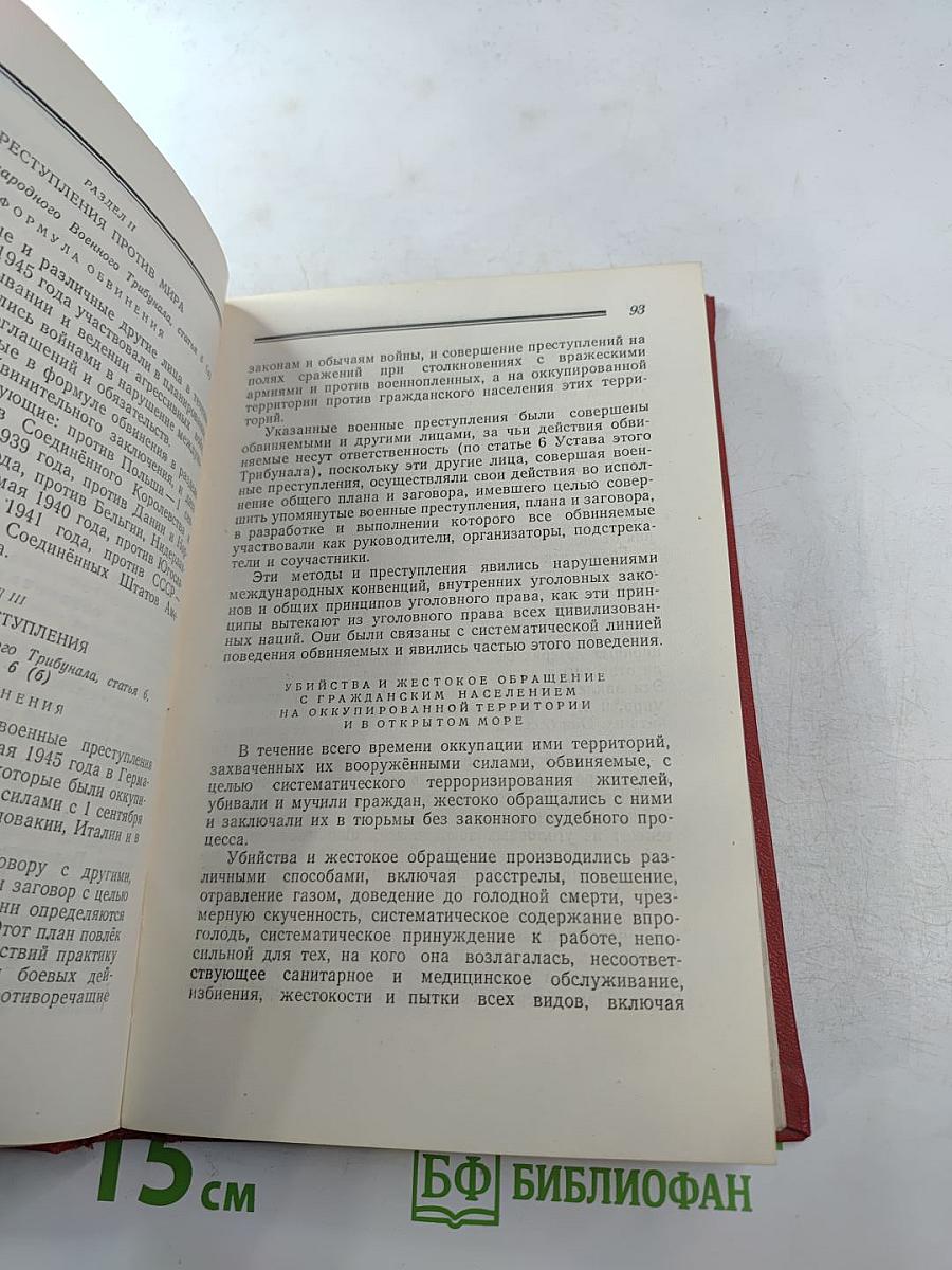 Внешняя политика Советского Союза 1945 год