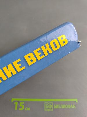 Желание веков