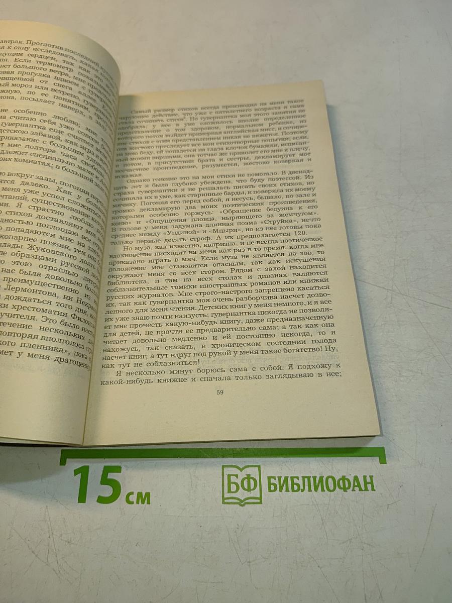 Воспоминания. Повести