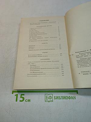 Воспоминания. Повести